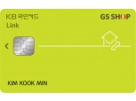 KB국민카드 ‘지에스샵 링크(GS SHOP link) KB국민카드’ 출시