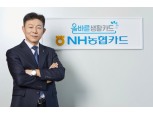 NH농협카드, 고객 중심 디지털 혁신 고도화 페달