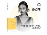 밀리의 서재, 백영옥 신간 에세이 "안녕, 나의 빨강머리 앤" 선출간·손연재 오디오북도 함께