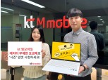 KT엠모바일, 월 3만원대 요금제로 '시즌' 맘껏 즐긴다