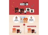 현대홈쇼핑 '반반배송' 서비스 도입
