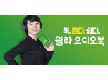 "김혜수와 윌라하자" 윌라 오디오북 배우 김혜수 모델 발탁...애독가 매력 시너지 효과 기대