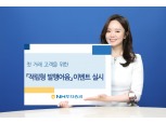 NH투자증권, ‘연 4.5% 적립형 발행어음’ 이벤트 연장