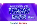 G마켓-옥션, 트렌드 패션 위크 진행…여름신상 최대 70% 할인