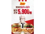 KFC, 징거버거 2종 5900원 '징거 페스티벌' 진행