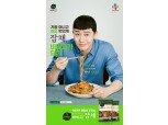 CJ제일제당, 박서준과 함께한 비비고 잡채 광고 선보여