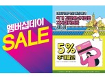 네이처컬렉션·더페이스샵 6월 세일…최대 30% 할인