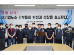 한국노총, 현대차 노조에 "부끄러운 줄 알라" 직격