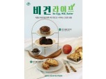 스무디킹, 우유·버터 빼고 두유 넣은 '비건 빵' 선보인다