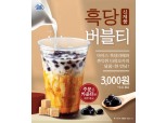 미니스톱 '흑당 버블티' 선보여