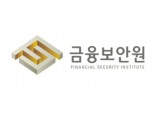 금융보안원, 한국거래소 기술특례상장제도 전문평가기관으로 지정