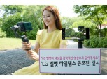 LG전자, 오로라 그린·일루전 선셋 풍경 담는 'LG 벨벳 타임랩스 공모전' 실시