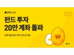 네이버·카카오페이 진격에 금융권 맞불