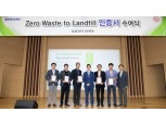 삼성전자, 국내외 반도체 사업장 ‘폐기물 매립 제로’ 인증