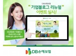 DB손보, 공식 기업블로그 개편