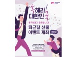 흥국화재, 코로나19 극복 '흥해라! 대한민국' 캠페인 펼쳐