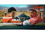 캐롯손보, 퍼마일 자동차보험 광고 유튜브 400만뷰 돌파