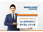 미래에셋생명, 페이퍼리스 프로젝트 착수