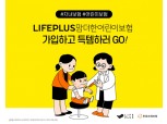 한화손해보험, ‘LIFEPLUS 맘더한어린이보험’ 온라인 이벤트