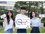 신한은행, 20대 전용 브랜드 'Hey Young' 런칭