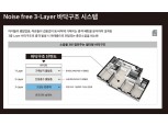 대림산업, 층간소음 잡아낼 '노이즈 프리 3중 바닥' 구조 특허 출원