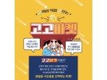 현대홈쇼핑, `고고마켓` 프로모션 진행…"사은품도 골라가세요"