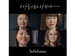 설화수, ‘아름다움은 자란다’ 디지털 캠페인 전개