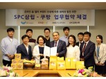 SPC삼립, 쿠팡과 손잡고 홈 델리 브랜드 '얌' 론칭