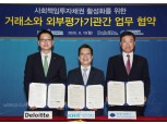 한국거래소, 사회책임투자채권 전용 종합정보포털 개설