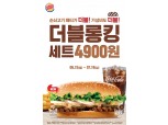 버거킹, 다음 달 19일까지 '더블롱킹 세트' 4900원 한정 판매