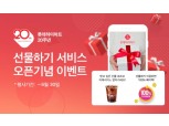 롯데하이마트, "모바일 앱으로 가전제품 선물하세요"