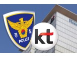검찰, KT 광화문 본사 압수수색…전용회선 입찰담합 혐의 자료 추가 확보