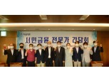 서금원·신복위, 서민금융 전문가 간담회 개최…고객별 맞춤형 상담 강조