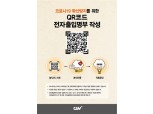 CGV, 전 직영점에 전자출입명부 시스템 도입