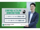 BNP파리바 카디프생명, CEO 전용 간편심사 보험 출시