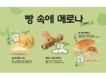 뚜레쥬르, ‘메로나 시리즈’ 출시 한 달 만에 30만개 판매