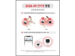 KT, 집안 어디에서도 자유롭게 이용하는 신개념 와이파이 ‘기가 와이’ 출시