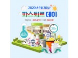 롯데푸드, 롯데푸드몰서 '파스퇴르 데이' 특가전 진행