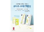 공차, 24일부터 ‘공차 폰 스트랩’ 프로모션 실시