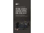 신라면세점, 지방시·롱샴 재고 면세품 25일부터 30~40% 할인판매