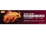 BBQ, 핫황금올리브치킨 100만개 돌파 대규모 할인행사
