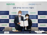 아모레·네이버 협력관계 맺는다…"온·오프라인 시너지 강화"