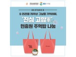 GS25, 25일 국립서울현충원 참배객과 일반 시민들에게 군(軍)모닝 주먹밥 증정