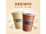 빽다방 '프로틴쉐이크' 출시