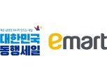 이마트, 내달 1일까지 동행세일 동참…SSG닷컴·에브리데이도 힘 보탠다