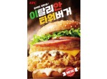 KFC '이탈리안타워버거' 출시