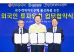 신한은행, 광주시와 외국인투자유치 활성화 위한 상호 전략적 파트너쉽 구축