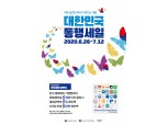 제로페이, 대한민국 동행세일 동참