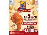 미니스톱, 오는 30일까지만 '매콤바베큐 닭다리' 할인 행사