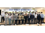LH '2020 공공주택조경 품질향상 세미나' 개최